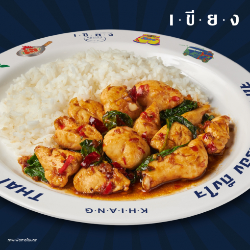 PSK0026 ข้าวกะเพราไก่ชิ้น  (DIY)