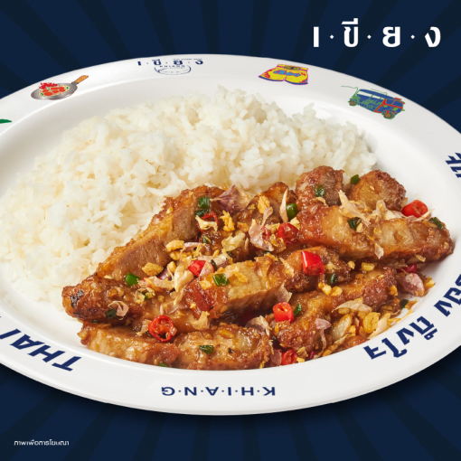 PSK0046 ข้าวหมูสามชั้นคั่วพริกเกลือ
