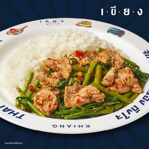 PSK0044 ข้าวผัดผักบุ้งหมูชิ้น