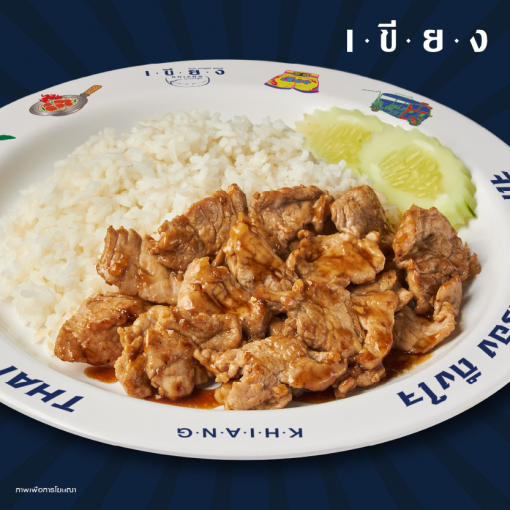 PSK0039 ข้าวหมูผัดน้ำมันหอย