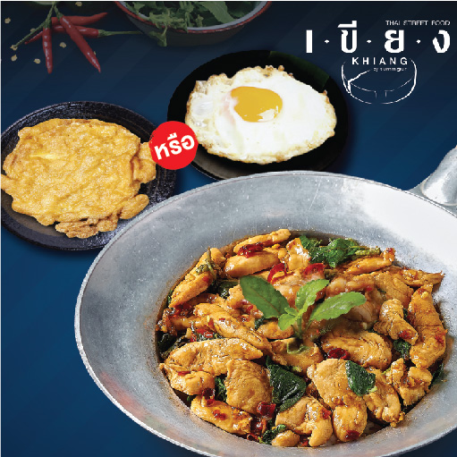 PSFK221 ข้าวกะเพราไก่ชิ้น + ไข่เจียวหรือไข่ดาว